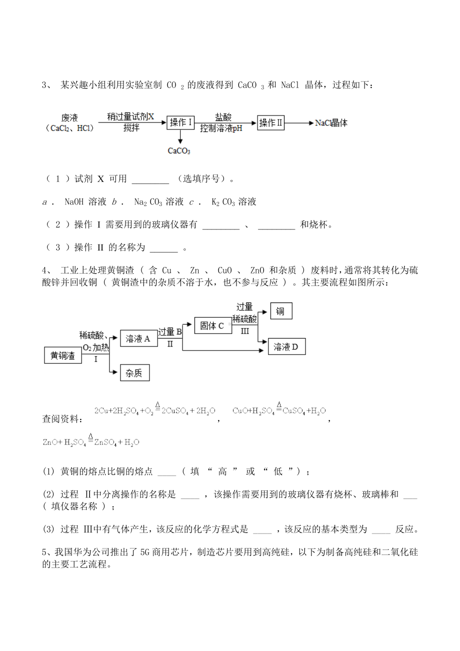 2021年化学中考复习：试验流程题训练.docx_第2页