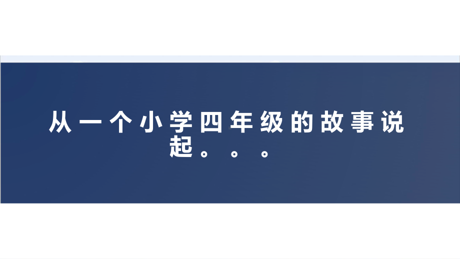 部编版九年级数学上册方法专题一逆向思维反证法课件.pptx_第2页