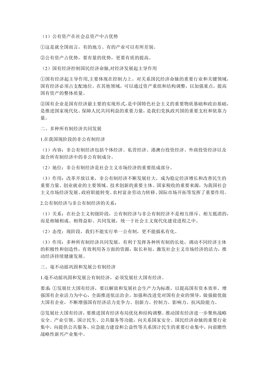 经济与社会知识总结答题模板和答题要点-2021-2022学年高中政治统编版必修二.docx_第2页