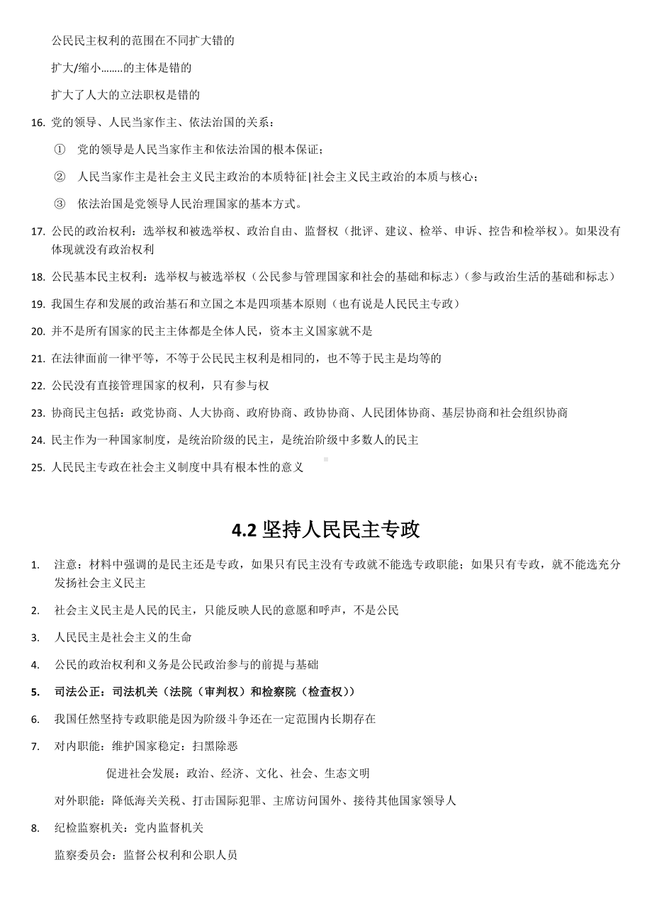 政治与法治4-9课选择题易混易错知识点汇总-2021-2022学年高中政治统编版必修三.docx_第2页