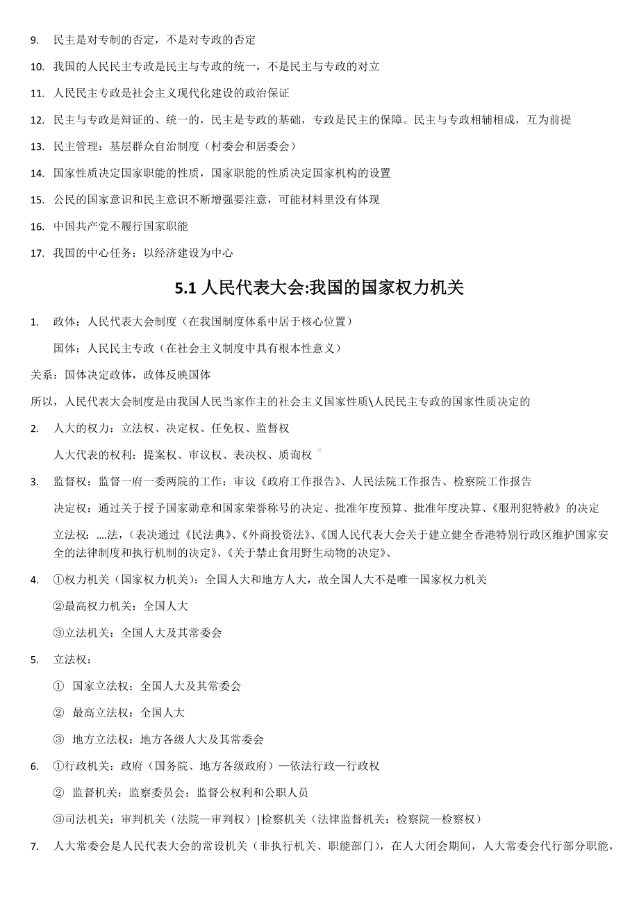 政治与法治4-9课选择题易混易错知识点汇总-2021-2022学年高中政治统编版必修三.docx_第3页