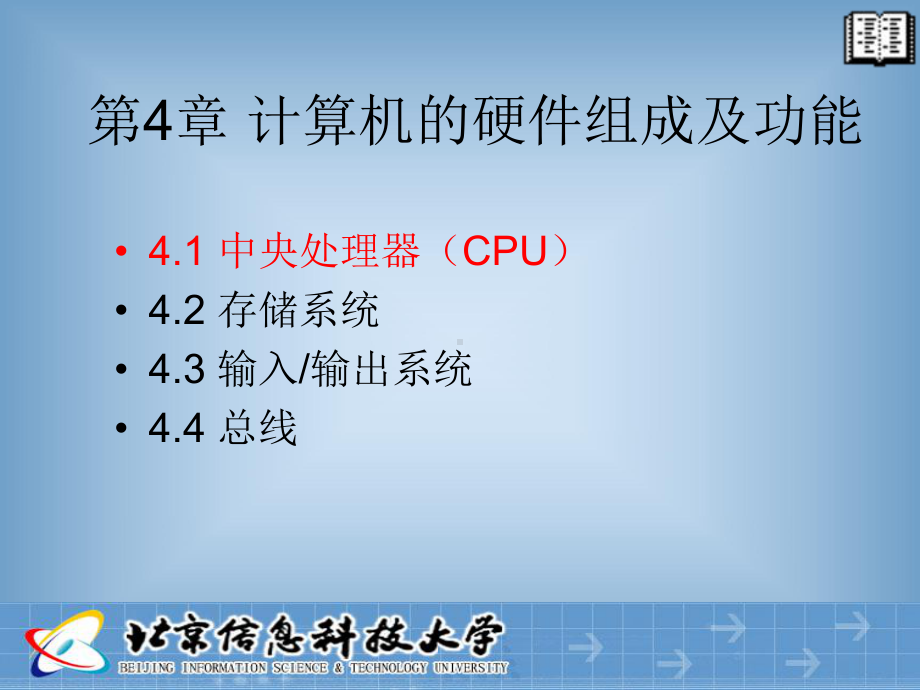 第4章计算机的硬件组成及功能课件.ppt_第2页