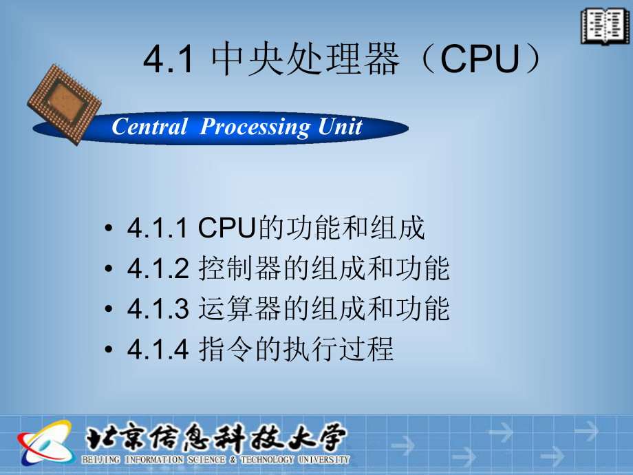 第4章计算机的硬件组成及功能课件.ppt_第3页