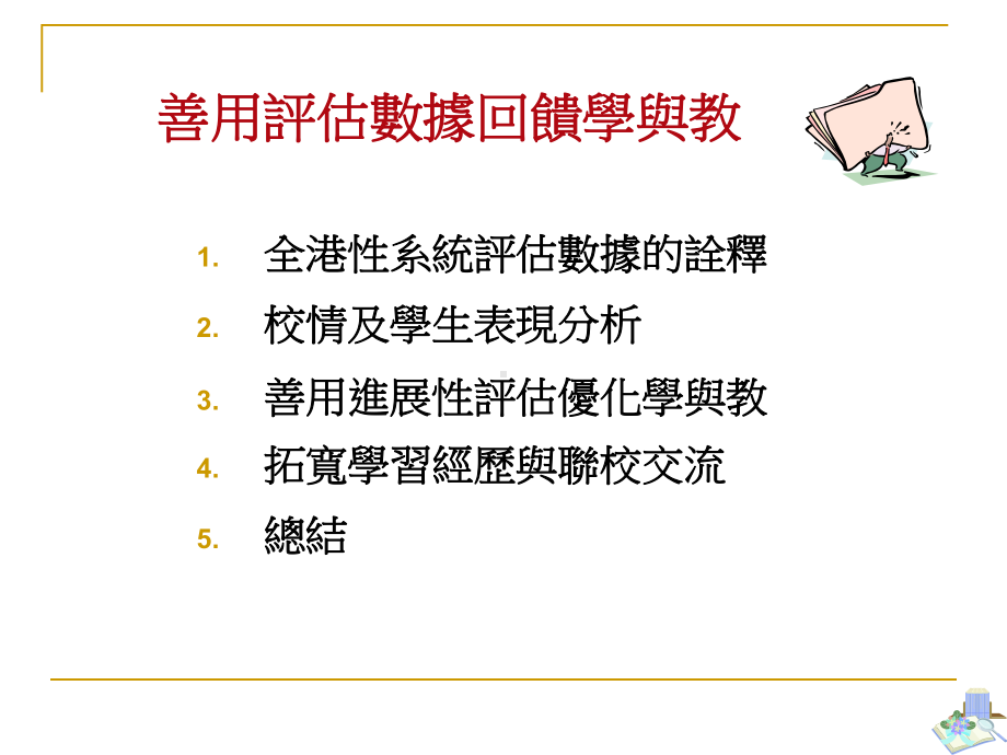 融辩入教-提升学生说话能力课件.ppt_第3页