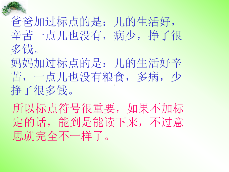 标点符号练习.课件.ppt_第2页