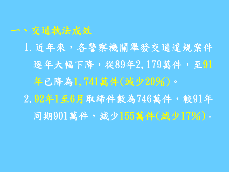 道路交通事故预防与处理要领课件.ppt_第2页