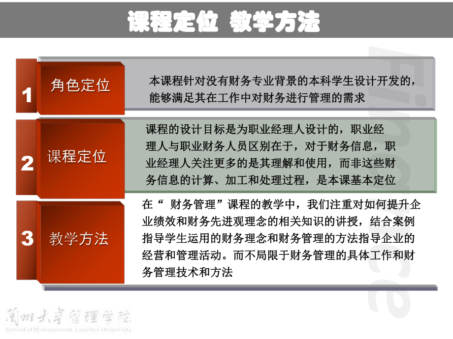 企业理财管理基础及财务知识分析(ppt90张)课件.ppt_第3页