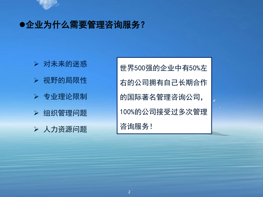 管理咨询顾问职业要点新.ppt课件.ppt_第2页