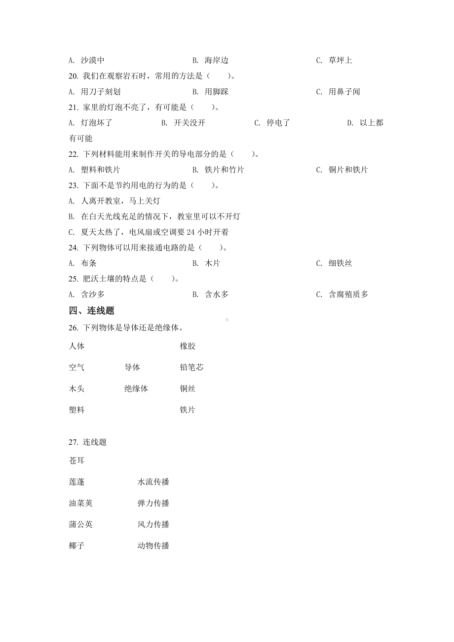 2021学年湖南省长沙市雨花区教科版四年级下册期末质量监测科学试卷（含解析）.doc_第2页