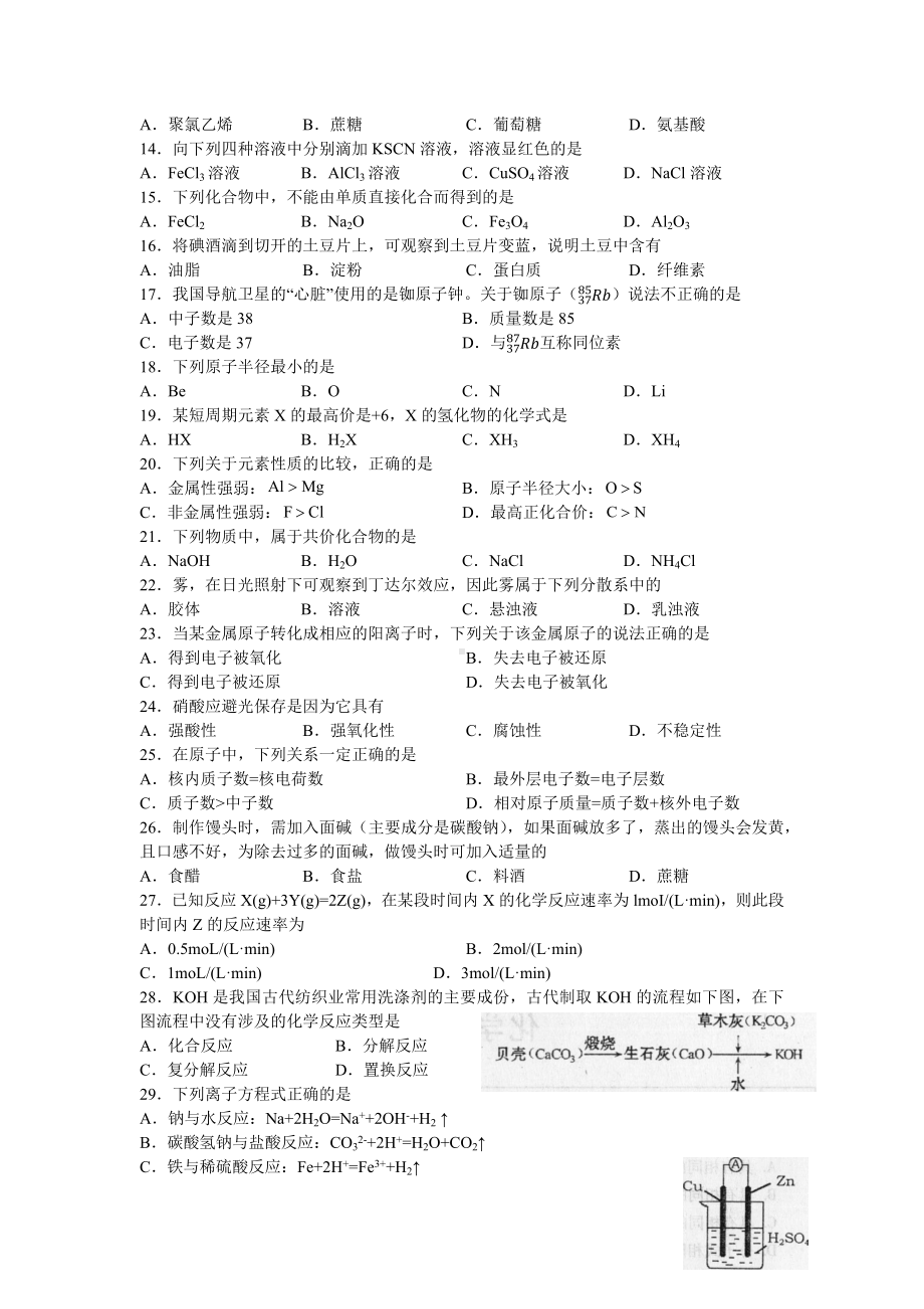 黑龙江省黑河市第九 2021-2022学年高一下学期合格性考试化学模拟试题（一）.docx_第2页