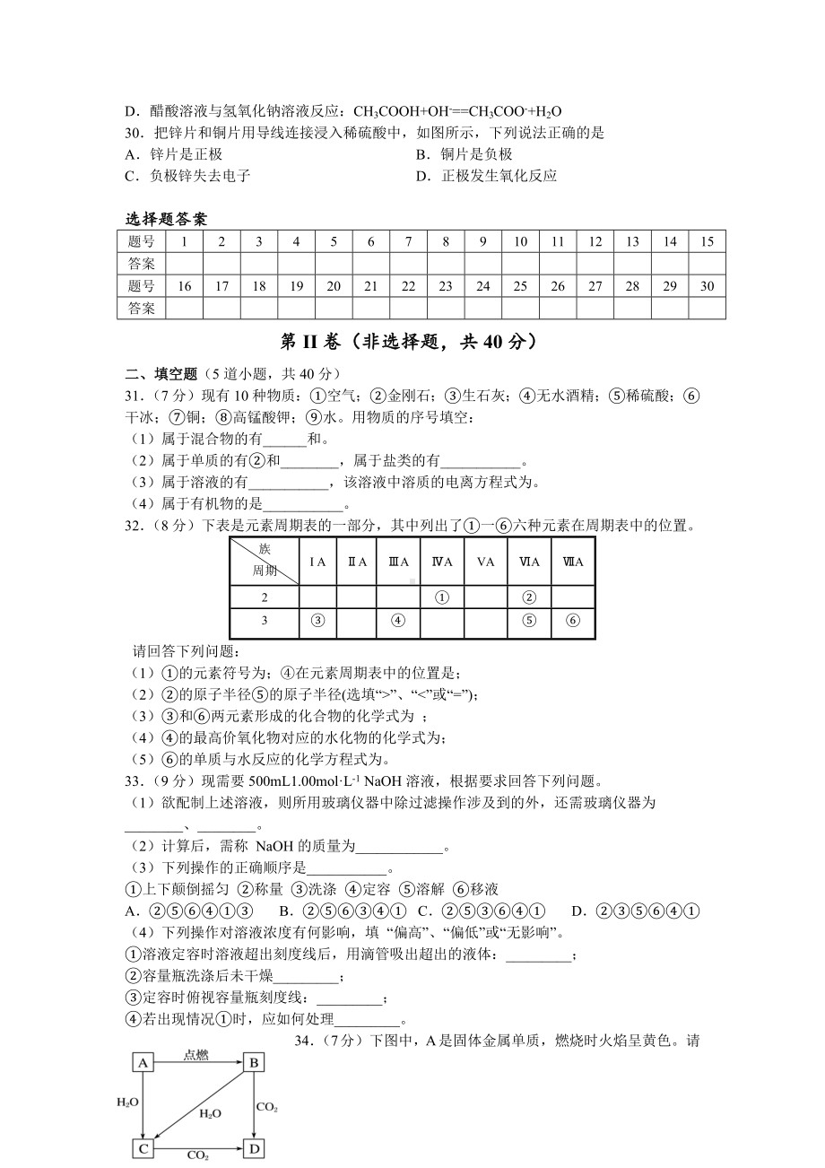 黑龙江省黑河市第九 2021-2022学年高一下学期合格性考试化学模拟试题（一）.docx_第3页