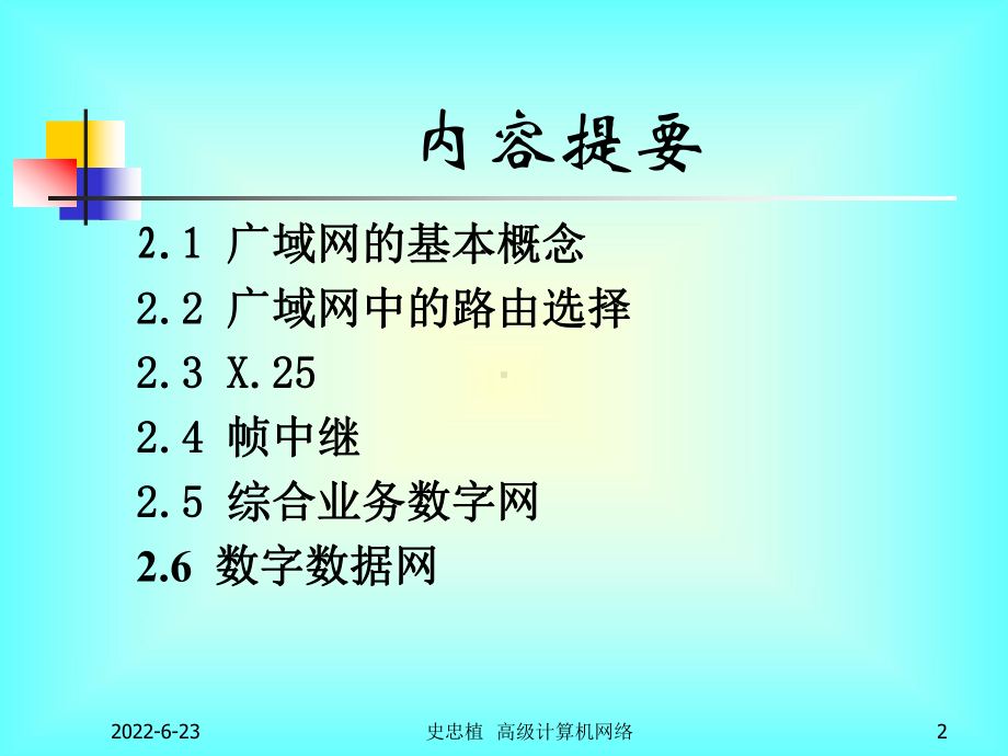 网络数据采掘分析器WebMiner课件.ppt_第2页