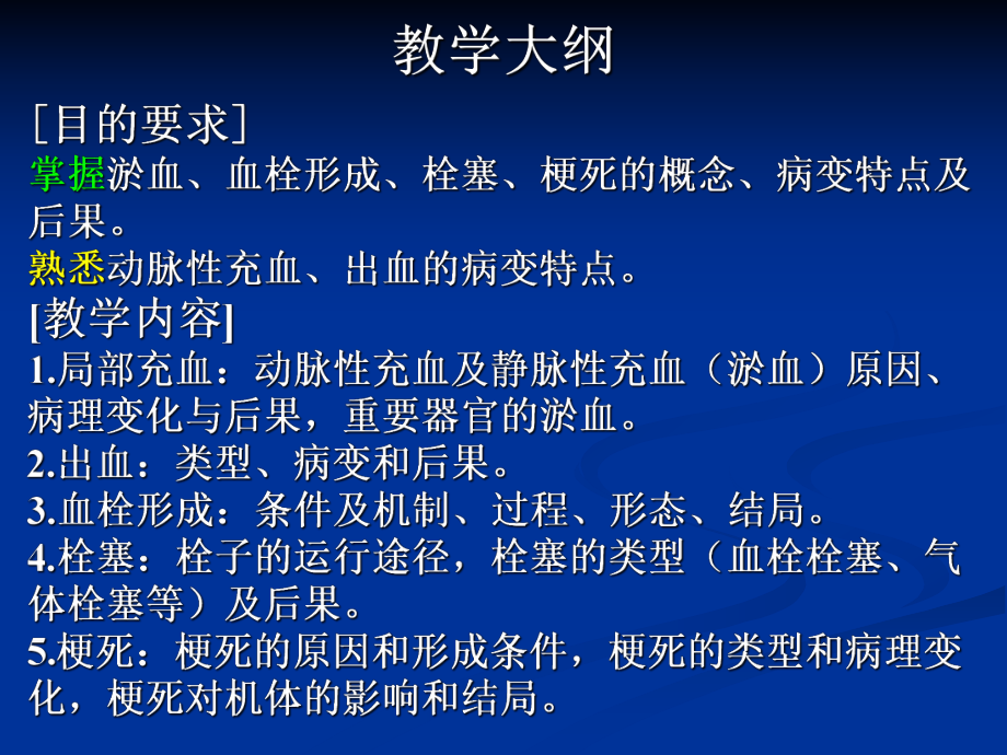 -局部血液循环障碍（PPT X页）课件.ppt_第2页