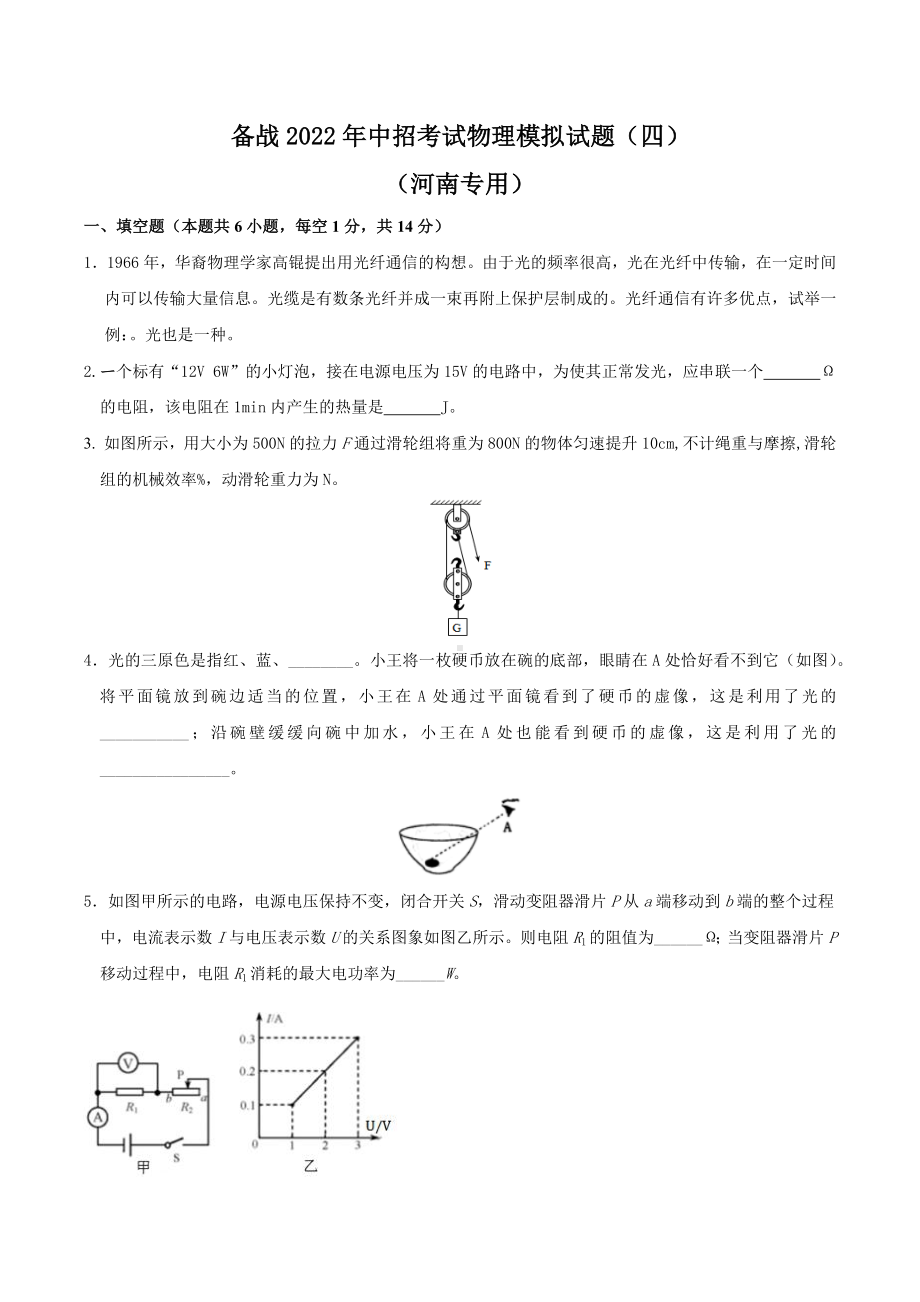 2022年河南省中考物理模拟试题（三）.docx_第1页