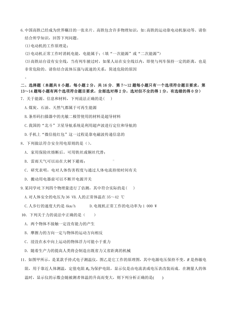 2022年河南省中考物理模拟试题（三）.docx_第2页