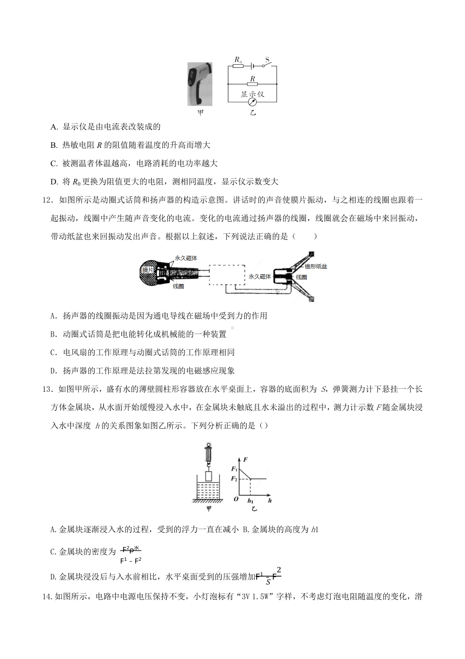 2022年河南省中考物理模拟试题（三）.docx_第3页