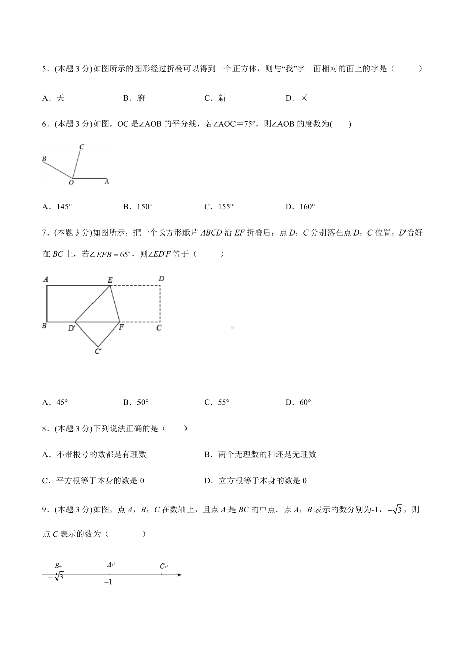 2021-2022学年广东省广州市七年级下册数学模拟月考测试.docx_第2页