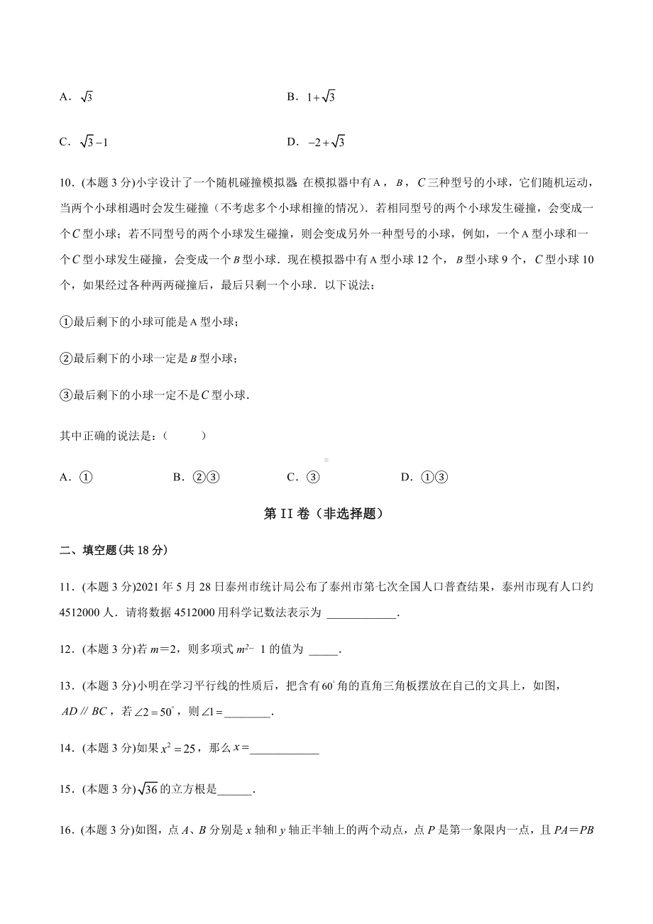 2021-2022学年广东省广州市七年级下册数学模拟月考测试.docx_第3页