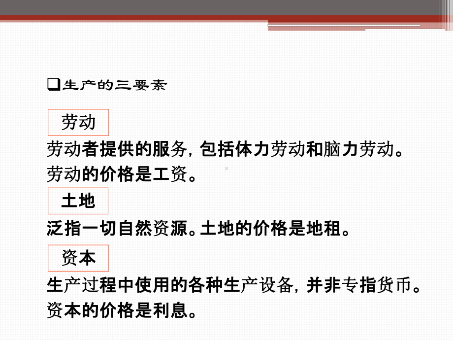 管理经济学决策分析课件.ppt_第3页