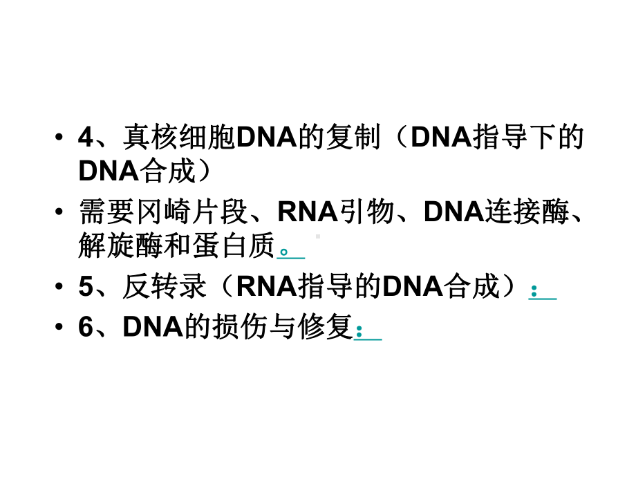 第十章DNA生物合成.ppt课件.ppt_第3页