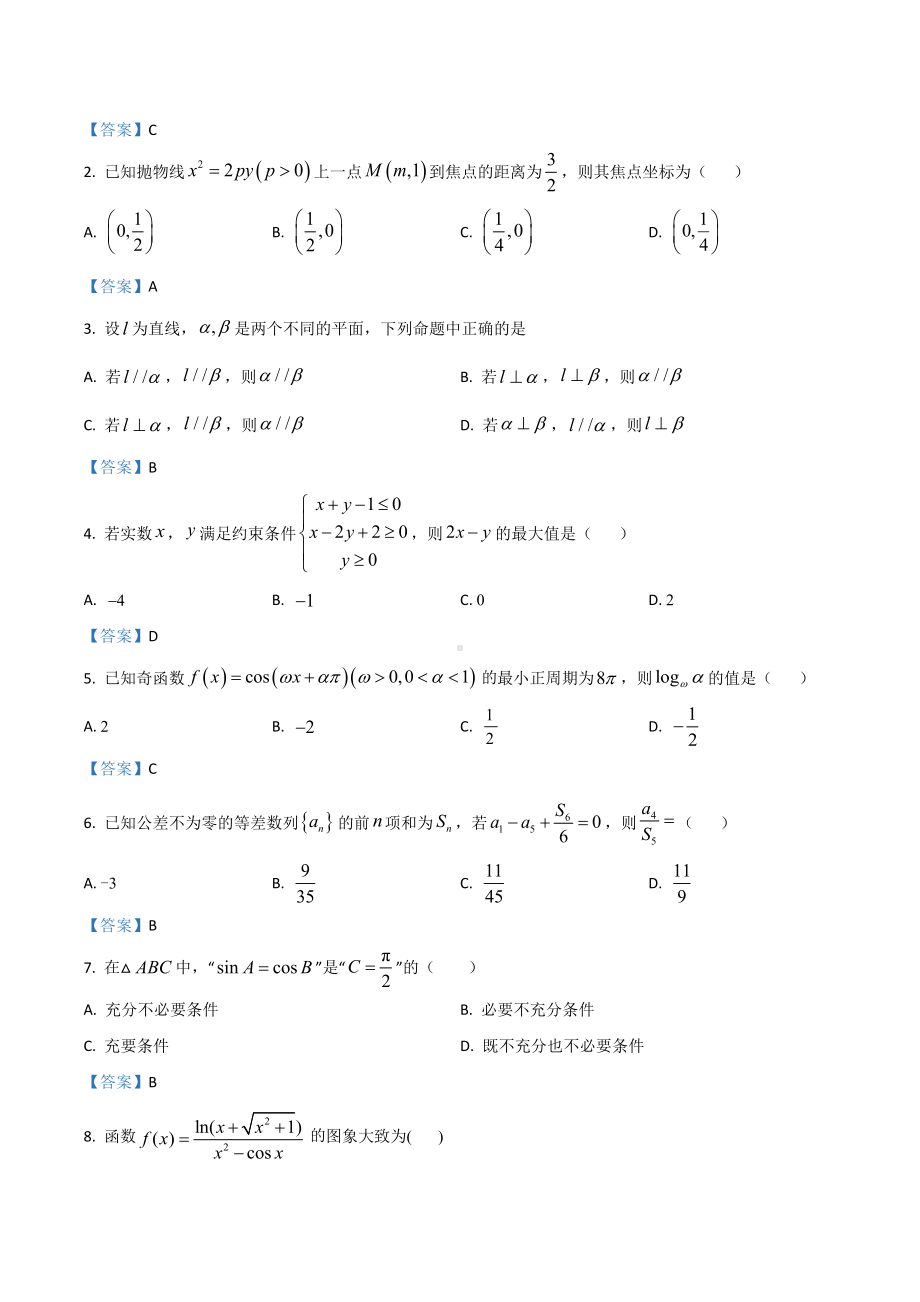 浙江省宁波市镇海 2021届高三下学期5月选考适应性测试（二模）数学试题.docx_第2页