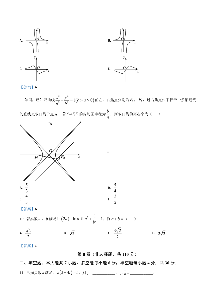 浙江省宁波市镇海 2021届高三下学期5月选考适应性测试（二模）数学试题.docx_第3页