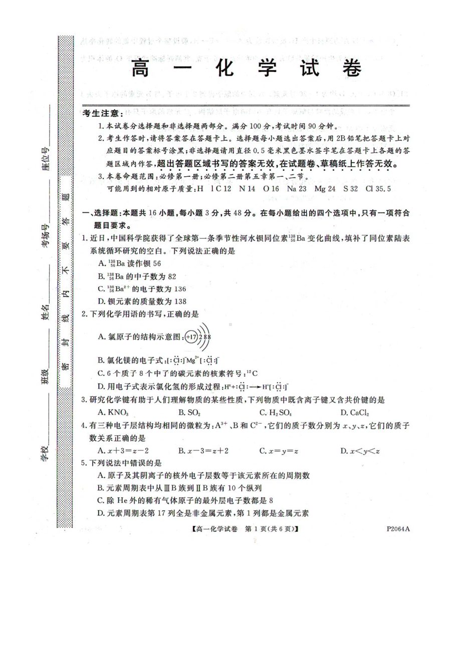 黑龙江省齐齐哈尔市克东县 2021-2022学年高一下学期第一次月考化学试卷.pdf_第1页