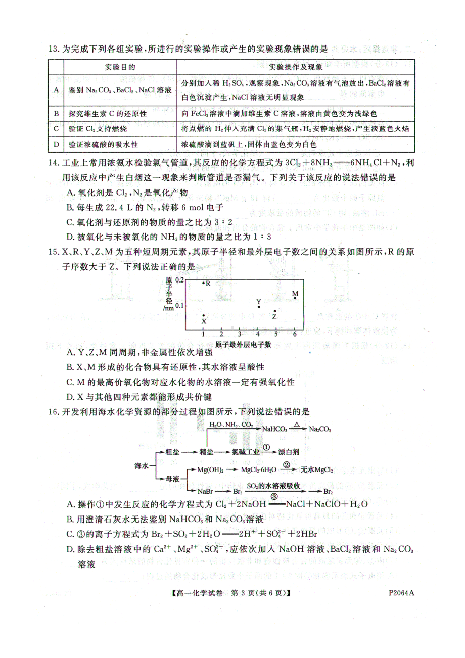 黑龙江省齐齐哈尔市克东县 2021-2022学年高一下学期第一次月考化学试卷.pdf_第3页