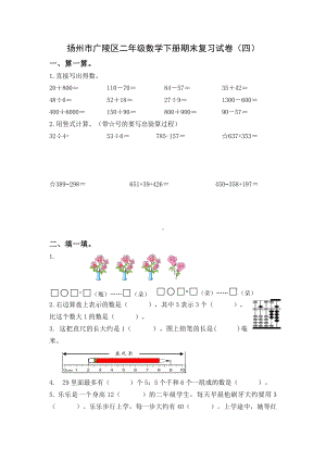 2021-2022扬州广陵区苏教版二年级数学下册期末复习试卷及答案（四）.docx