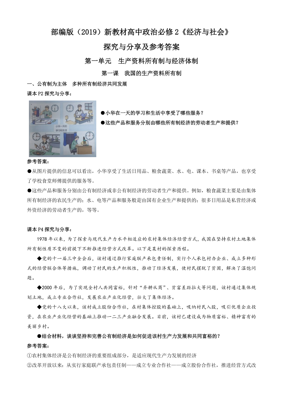 经济与社会 教材探究与分享参考答案-2021-2022学年高中政治统编版必修二.doc_第1页