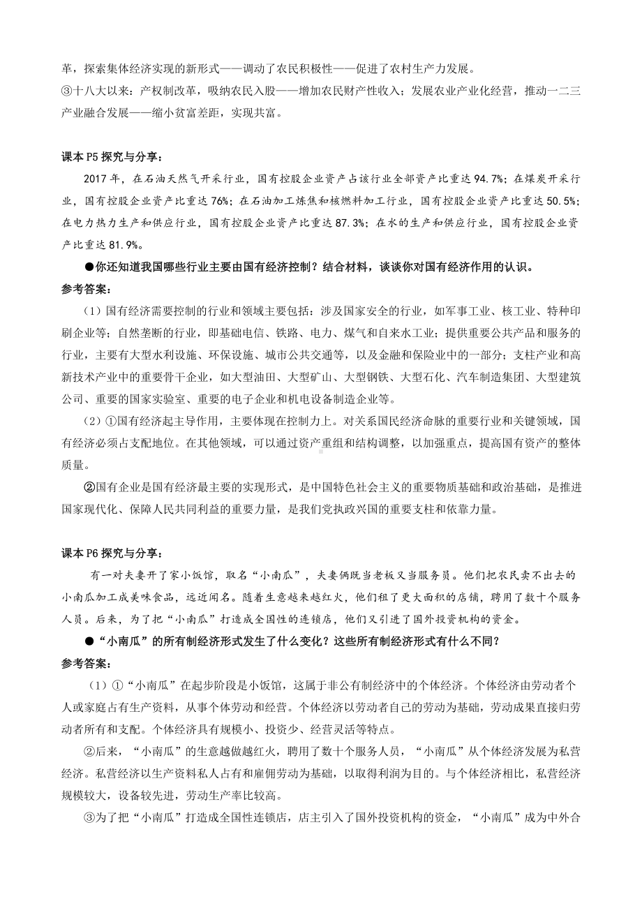 经济与社会 教材探究与分享参考答案-2021-2022学年高中政治统编版必修二.doc_第2页