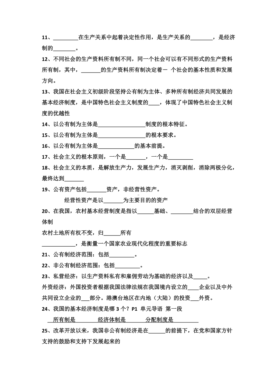 经济与社会高频易错填空汇总-2021-2022学年高中政治统编版必修二.doc_第2页