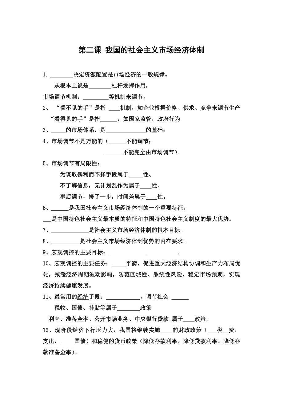 经济与社会高频易错填空汇总-2021-2022学年高中政治统编版必修二.doc_第3页