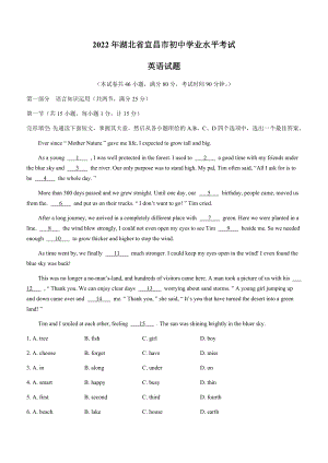 2022年湖北省宜昌市中考英语试题（含答案）.docx