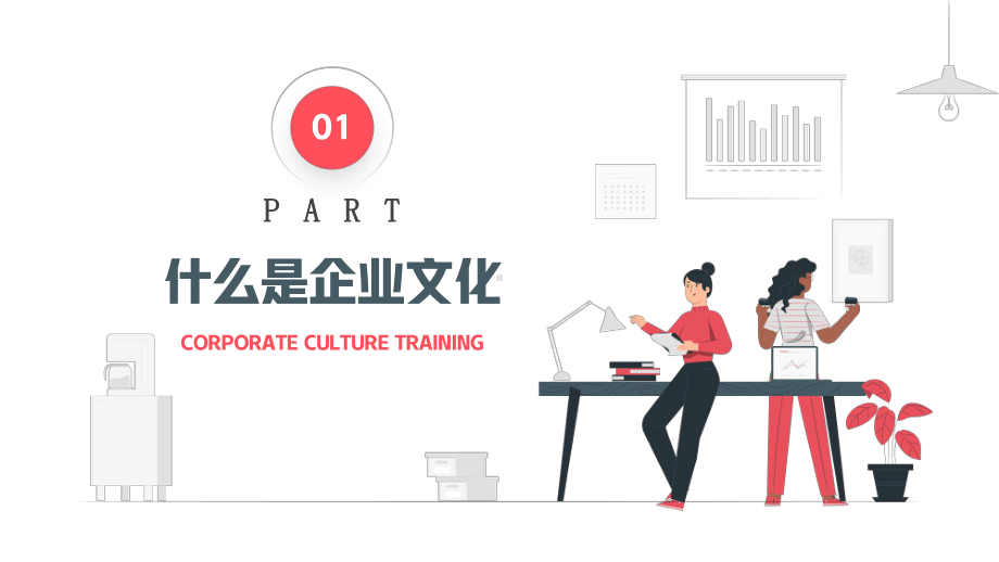 企业文化培训PPT企业文化的作用PPT课件（带内容）.ppt_第3页