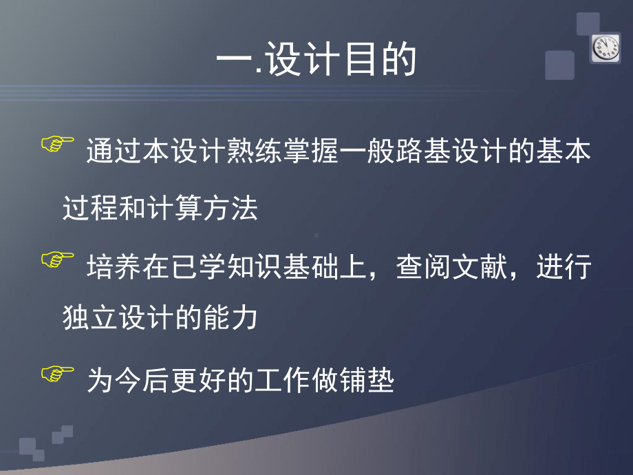 铁道工程毕设答辩范本共16页文档课件.ppt_第2页