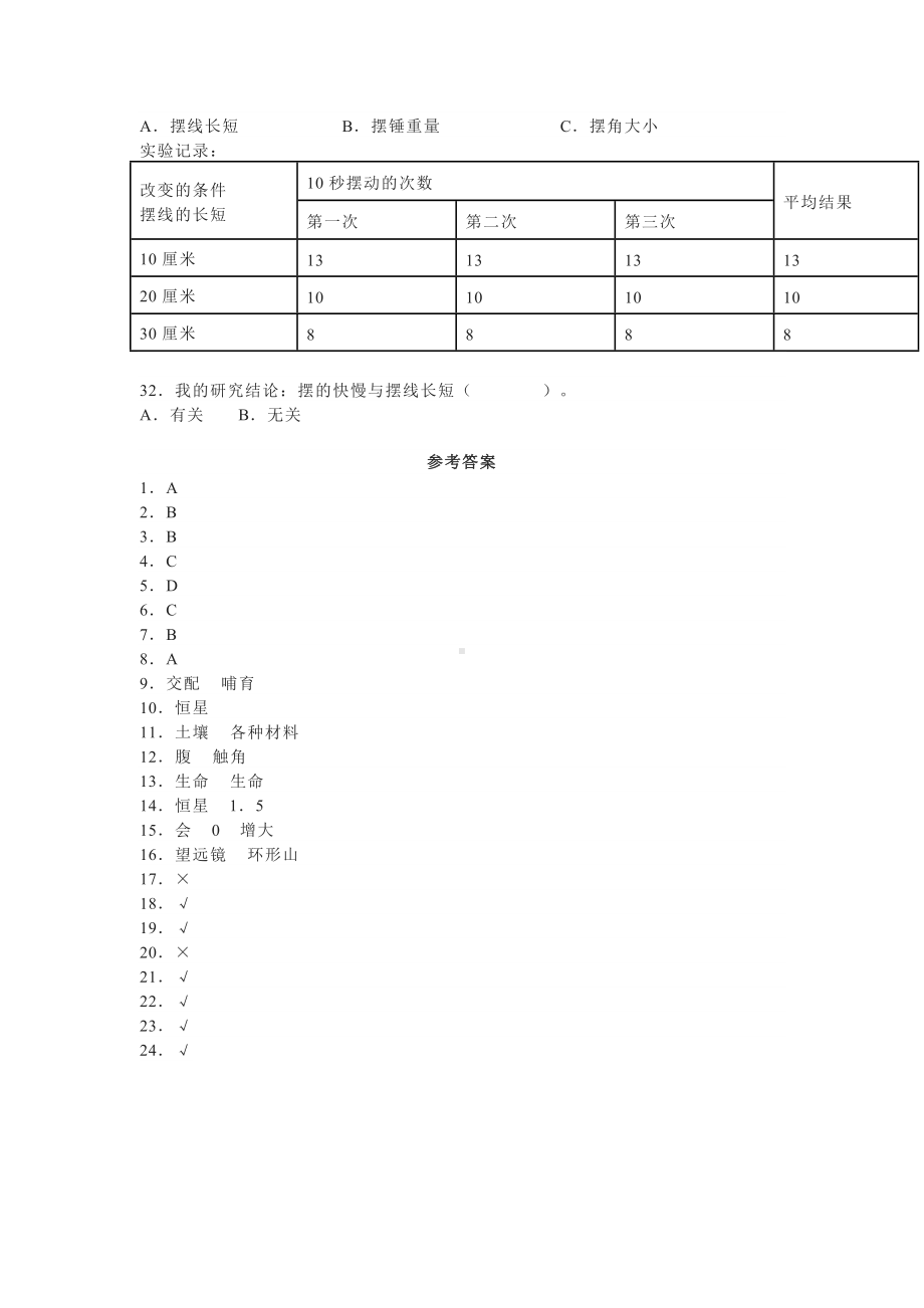 2022年新苏教版四年级下册科学 期末检测试卷（word版 含答案）.doc_第3页