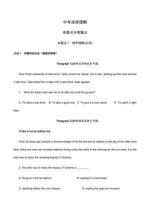 2022年英语中考阅读理解-命题点1　细节理解.docx