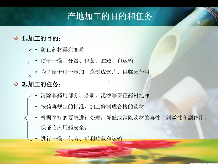 采收加工技术课件.ppt_第3页