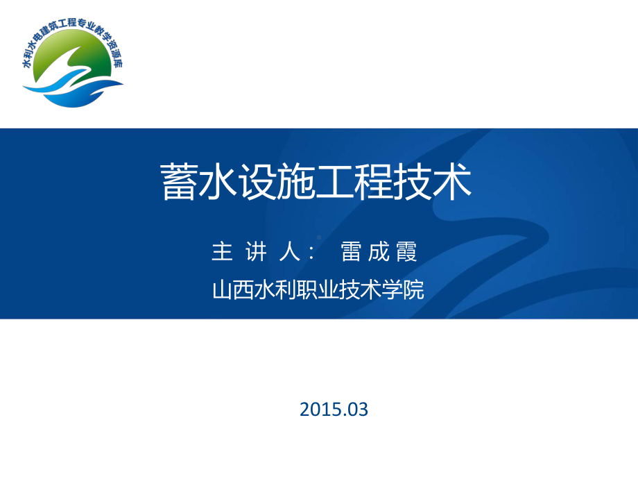 储水设施的容积计算5水窖窖体几何尺寸的确定课件.ppt_第1页