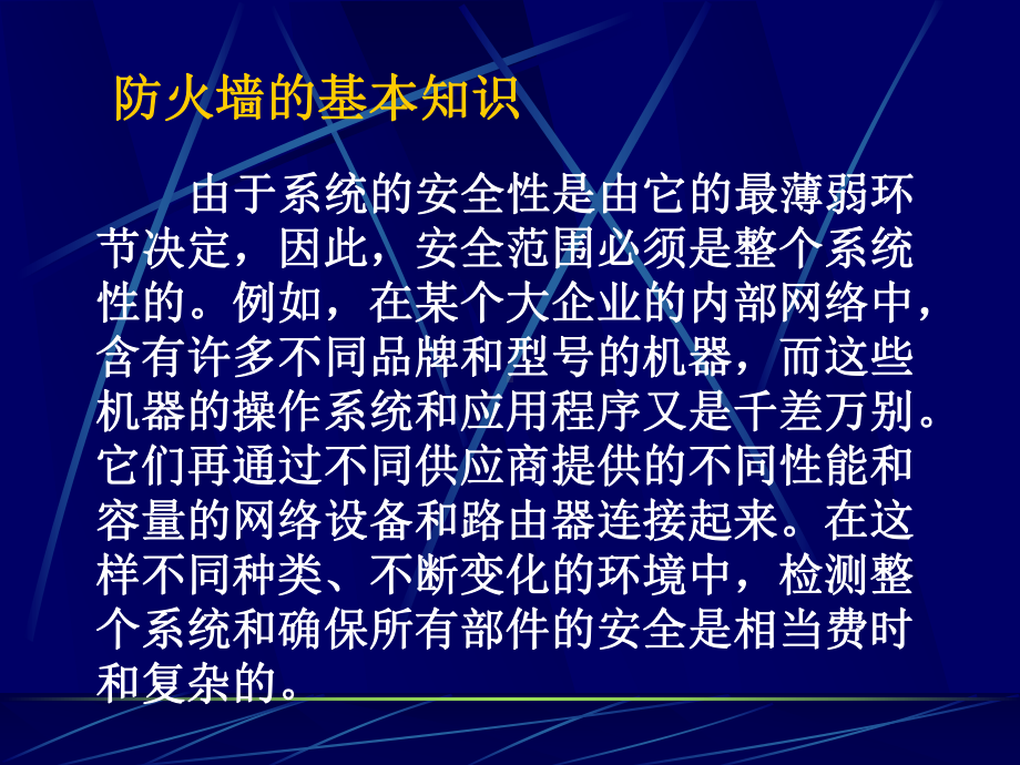 防火墙能有效地记录因特网上的活动-专业网站制作课件.ppt_第2页