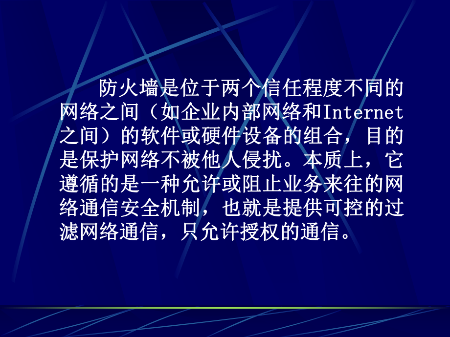 防火墙能有效地记录因特网上的活动-专业网站制作课件.ppt_第3页