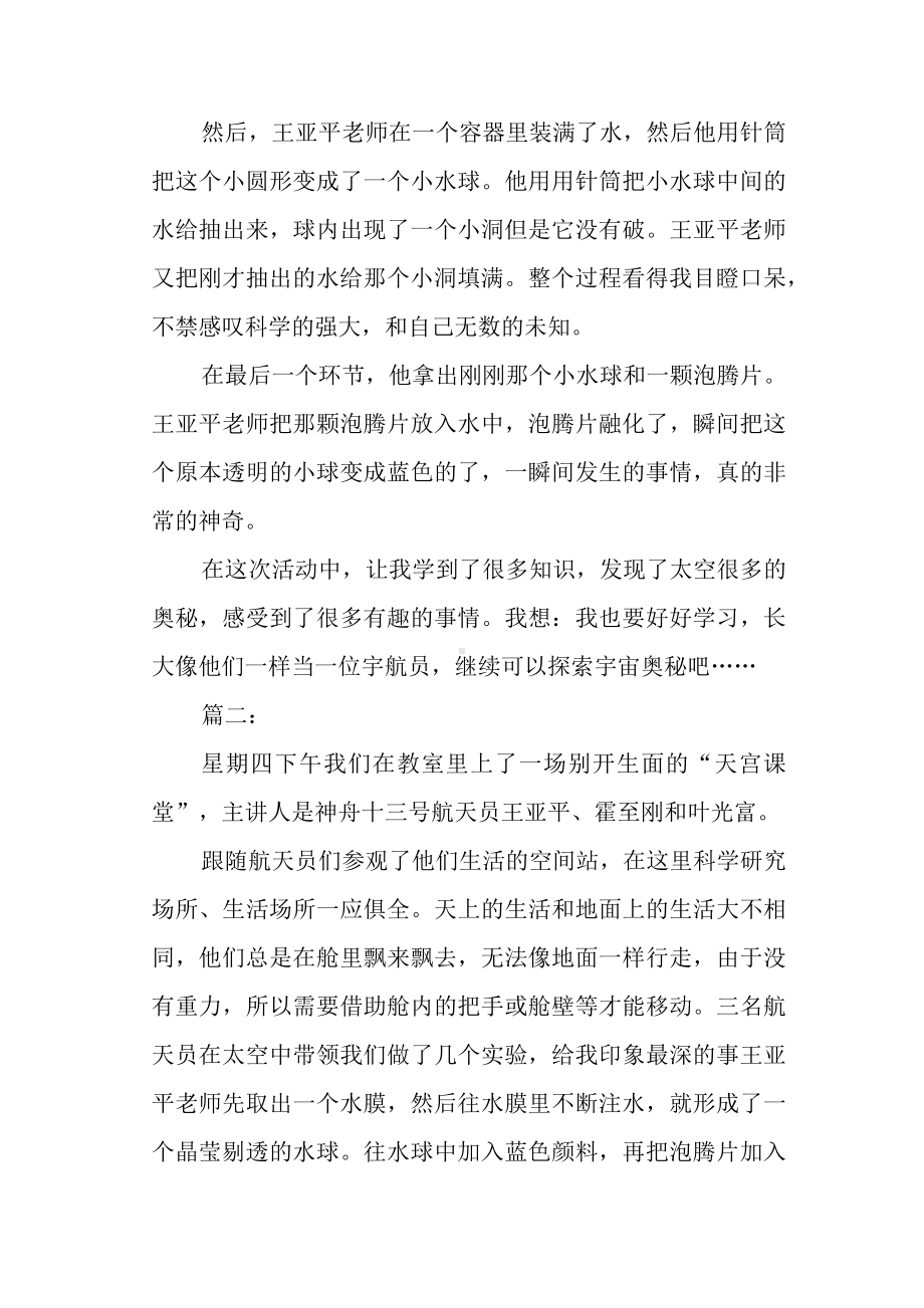 神舟十三号太空授课观后感三篇.docx_第2页