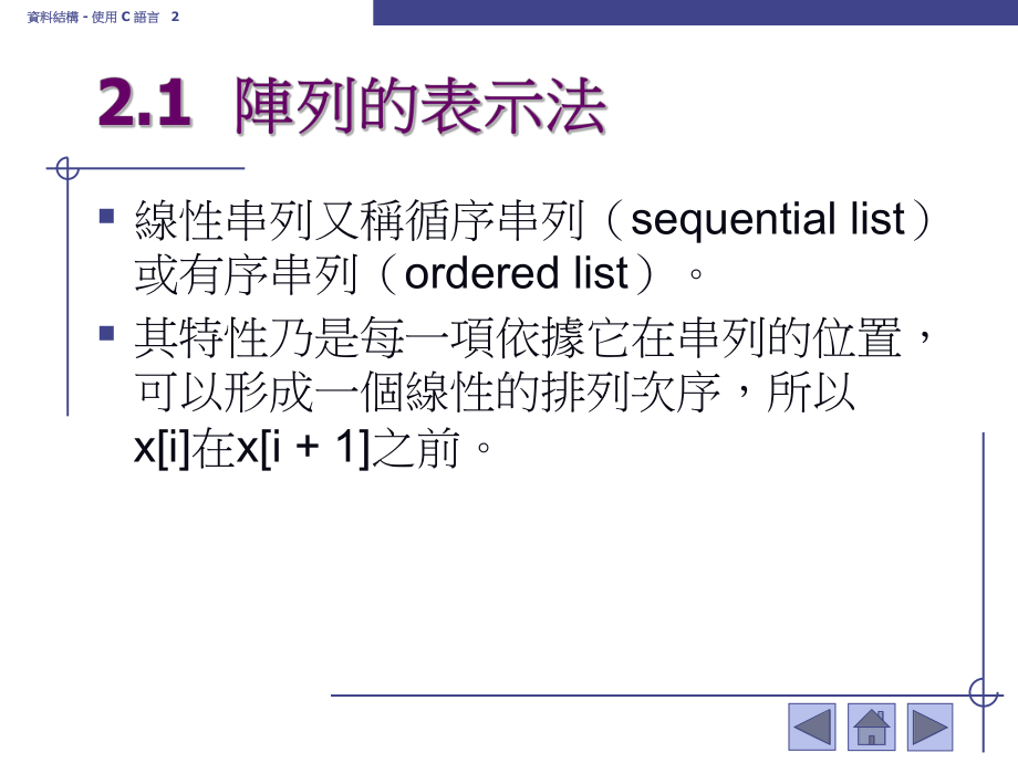 使用C语言3024多项式表示法资料结构课件.ppt_第2页