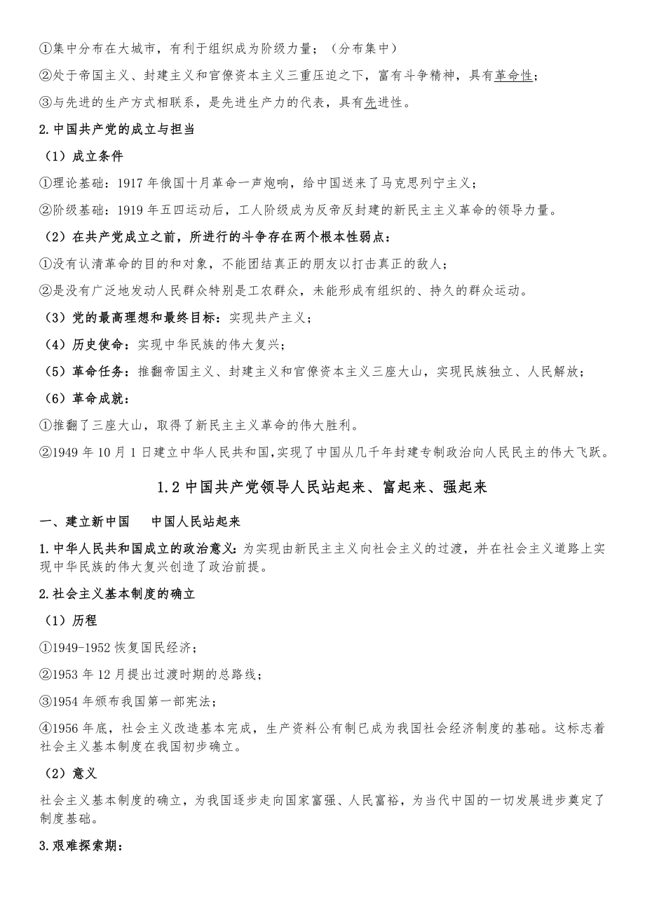 政治与法治学习笔记-2021-2022学年高中政治统编版必修三.docx_第2页