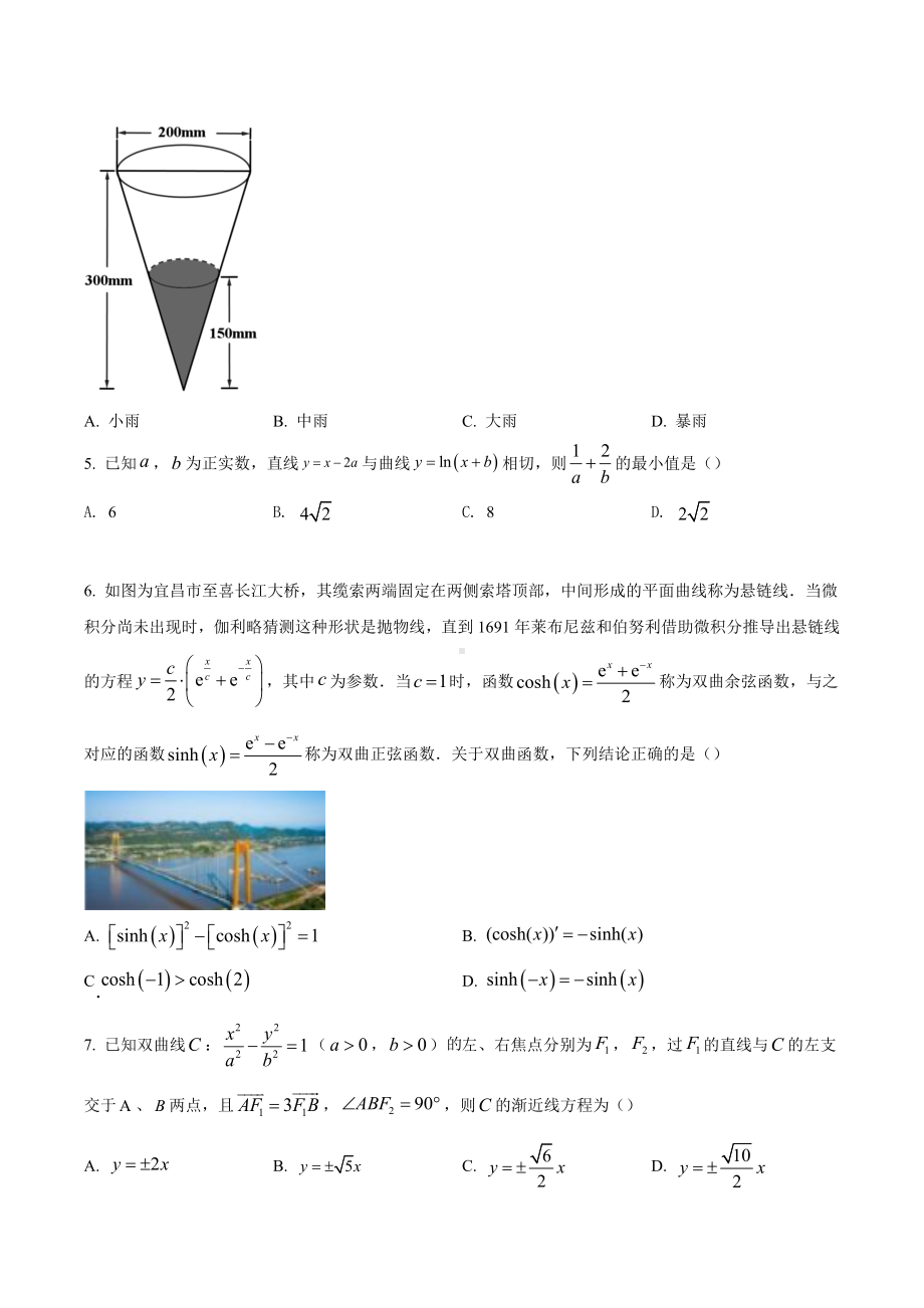 湖北省十一校2022届高三下学期第二次联考数学试题.docx_第2页