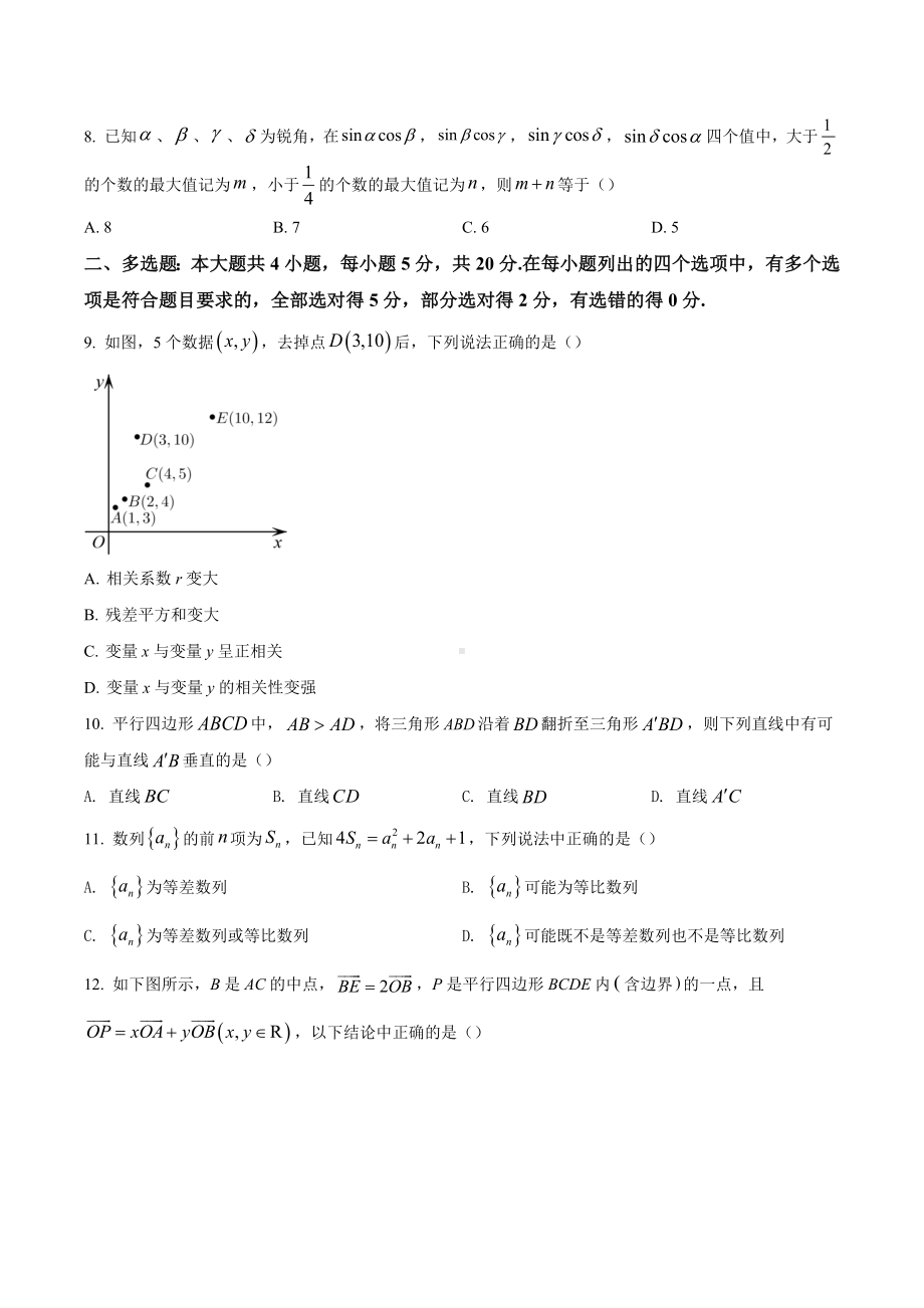 湖北省十一校2022届高三下学期第二次联考数学试题.docx_第3页