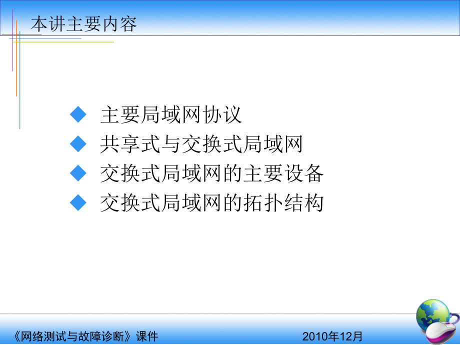 计算机网络概述课件.ppt_第2页