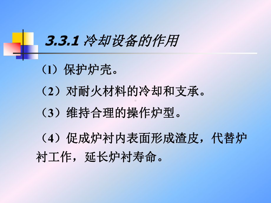 高炉冷却设备培训课程(PPT83张)课件.ppt_第2页