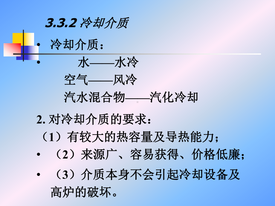 高炉冷却设备培训课程(PPT83张)课件.ppt_第3页